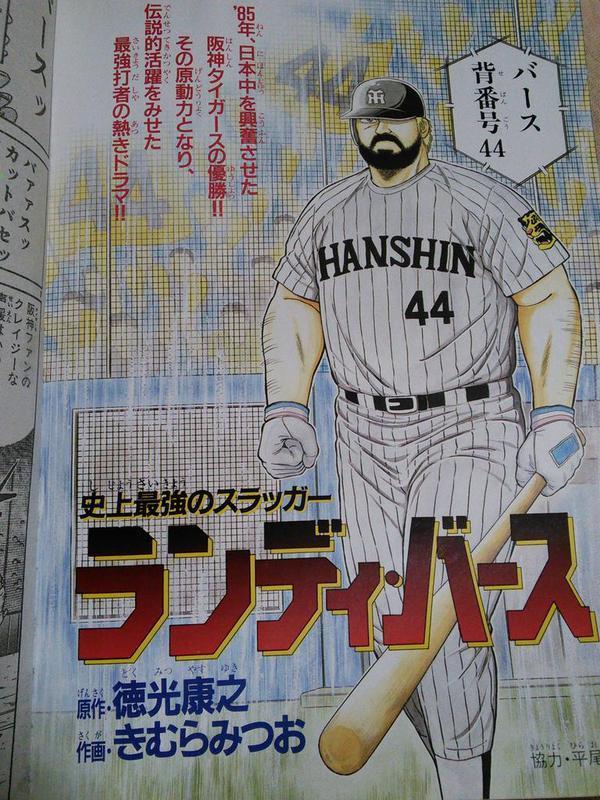 神様 仏様 バース様 川藤幸三様 徳光康之の電子書籍紹介ブログ