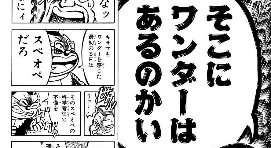 最近何かと話題の そこにワンダーはあるのかい の元ネタ漫画はこちらに収録されております 徳光康之の電子書籍紹介ブログ