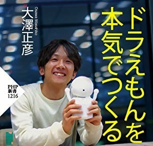 ドラえもんを本気でつくる 徳光康之の電子書籍紹介ブログ