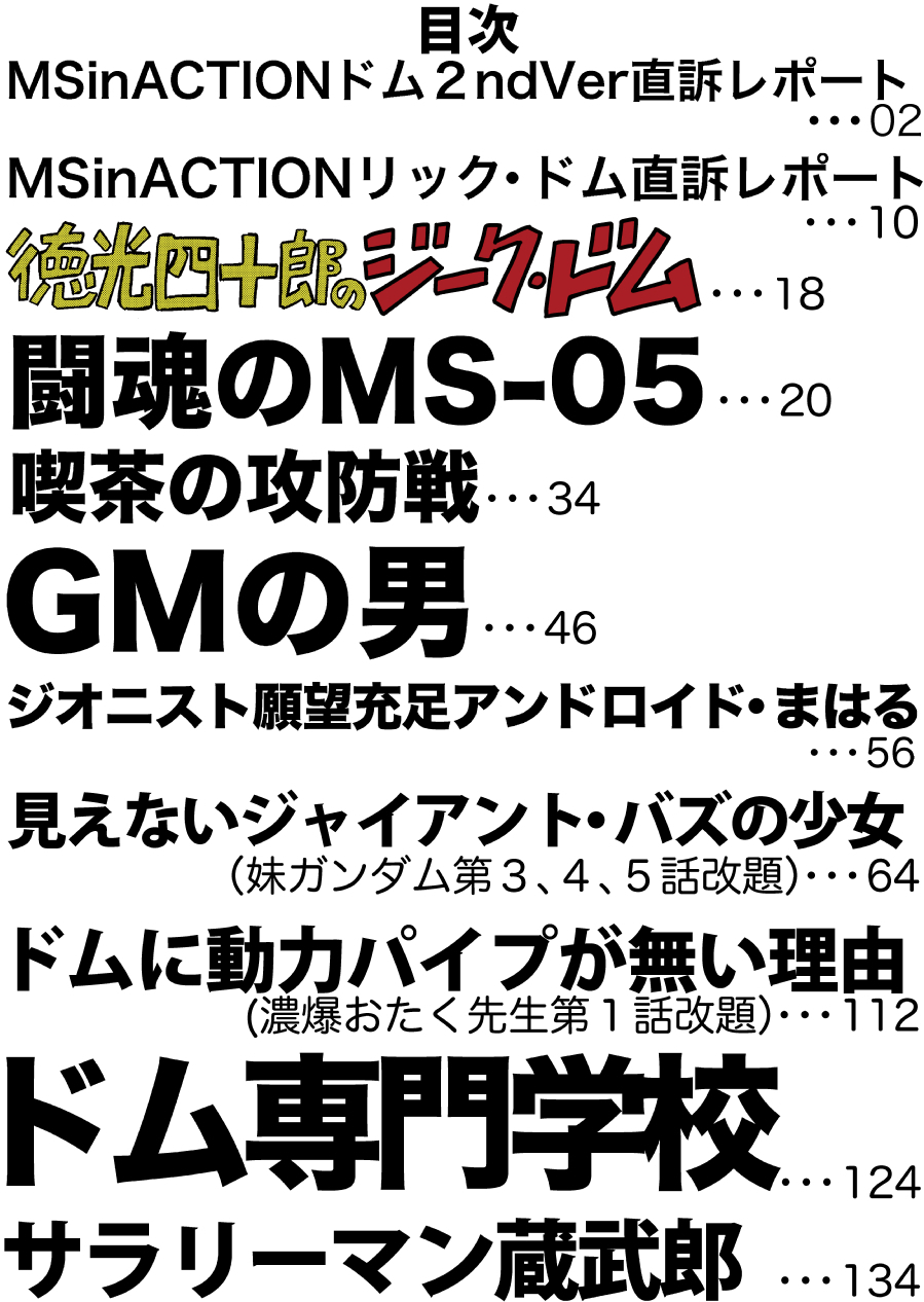 ドム専門学校 徳光康之の電子書籍紹介ブログ